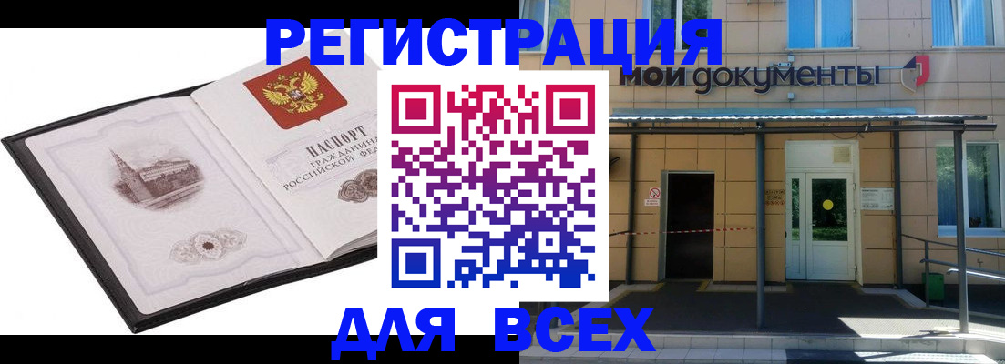 временная регистрация для школы в Отрадном
