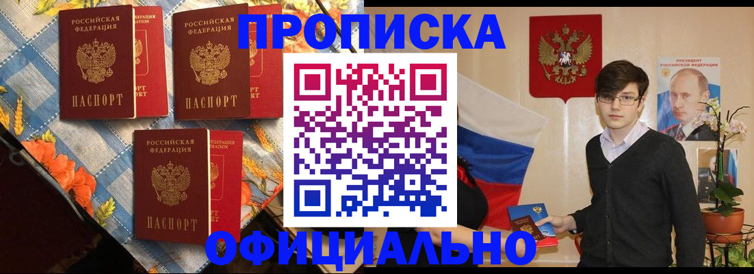 прописка для работы в Отрадном