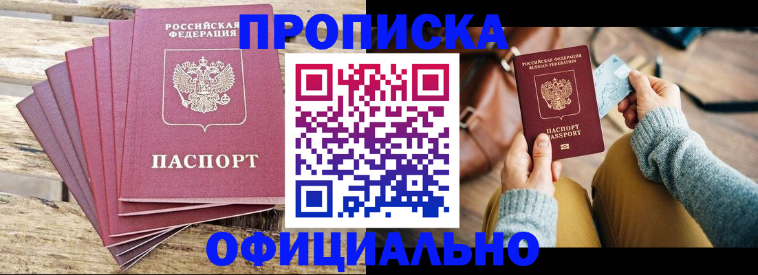 где прописаться в Отрадном