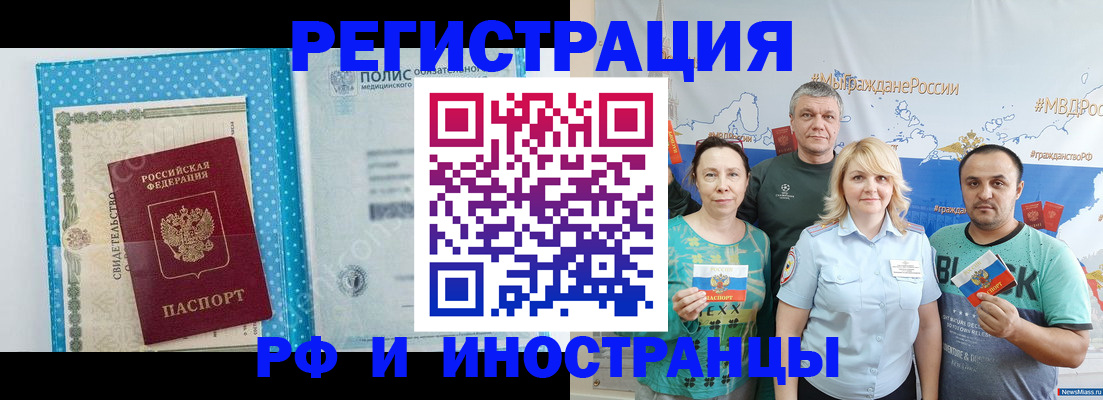 прописка иностранных граждан в Отрадном