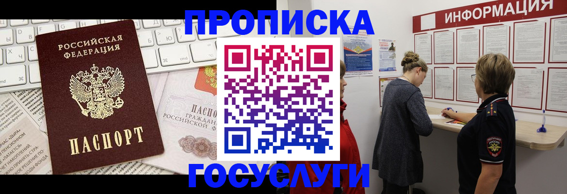 прописка ребенка в Отрадном