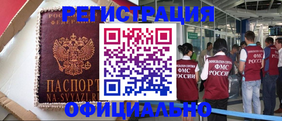 временная регистрация для всех в Отрадном